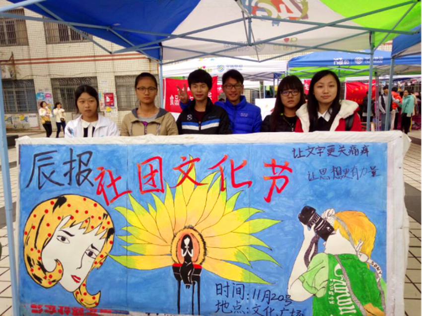 公司辰报社团喜迎校庆